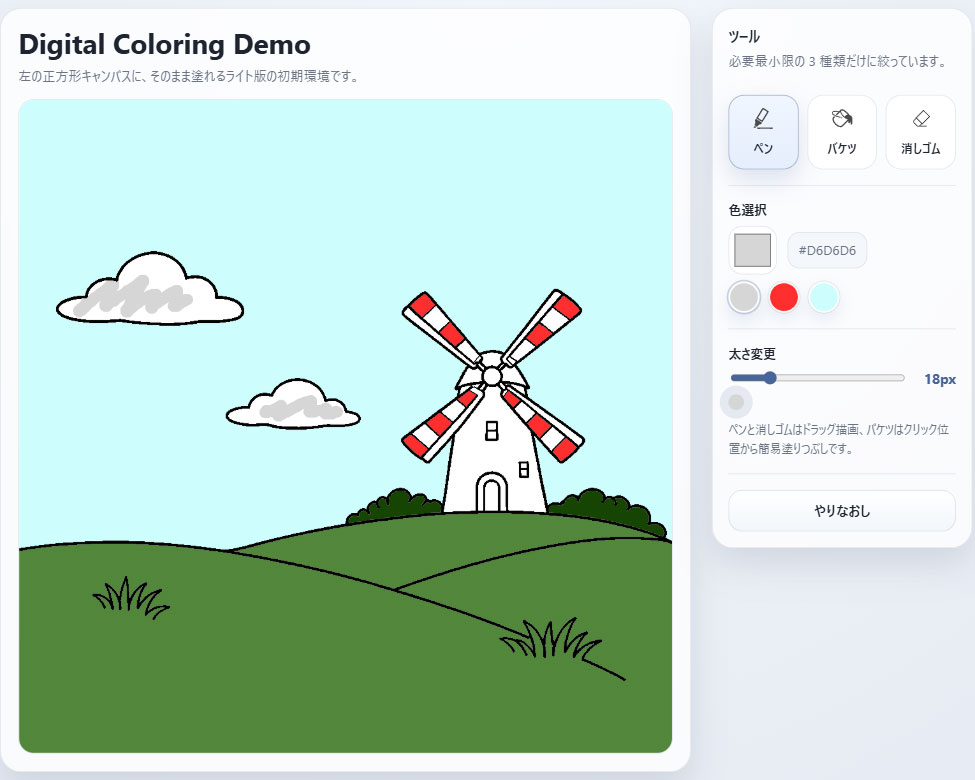 デジタルぬりえアプリのデモ画面